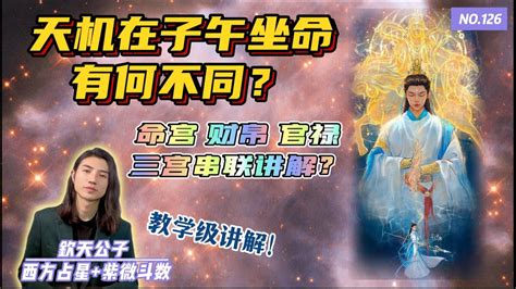 天官紫微|财帛宫天官的意义与命理解析 天官星在其他宫位分析